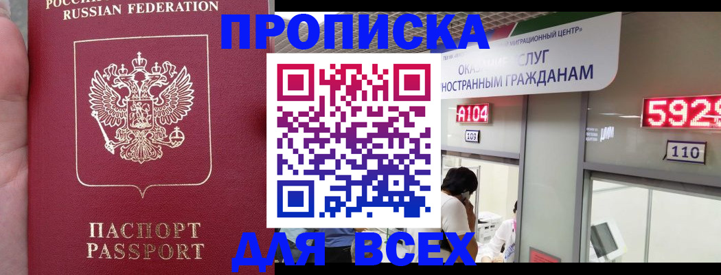 прописка ребенка в Сертолово