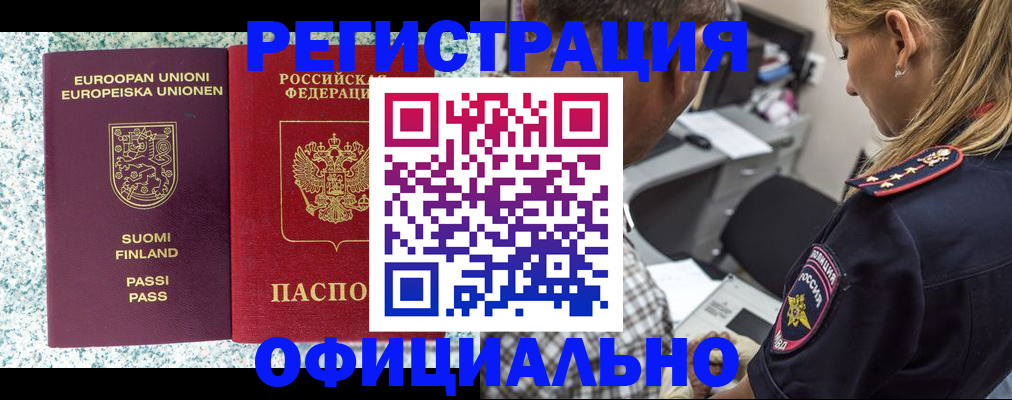 временная регистрация для школы в Сертолово